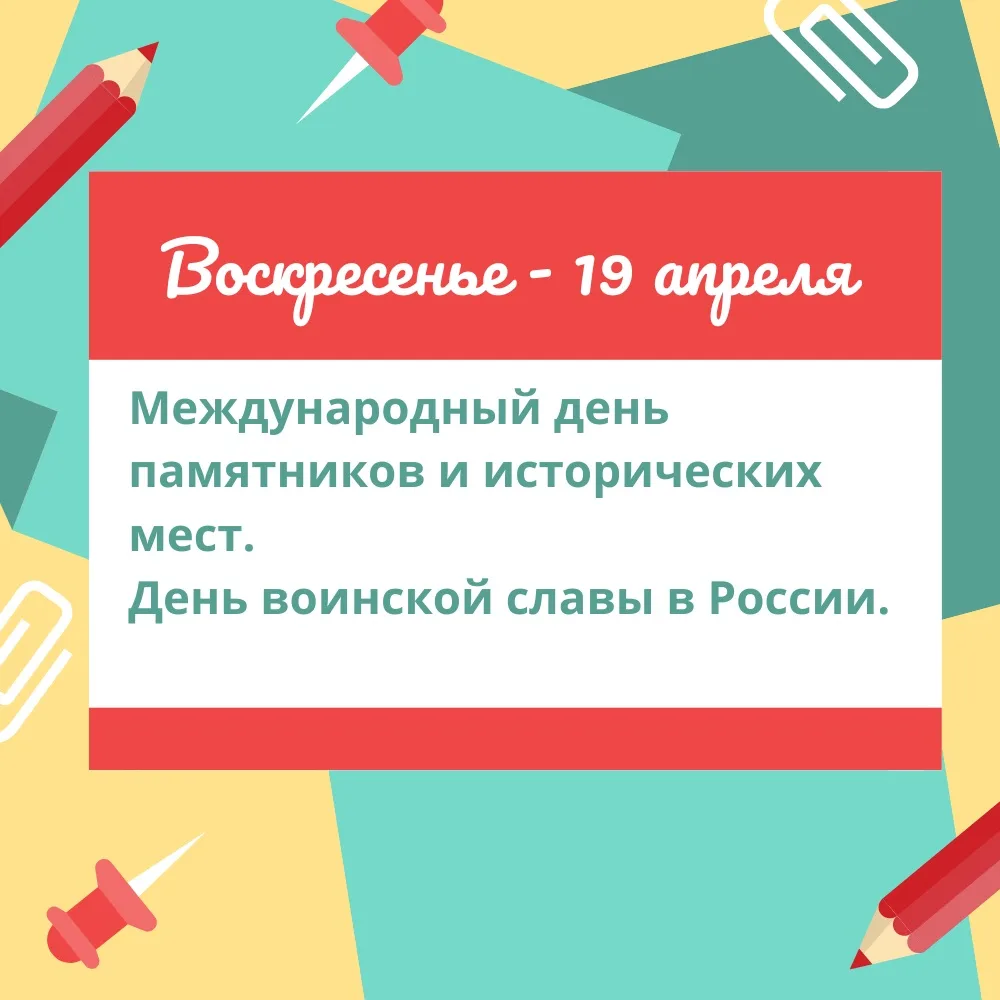 ДОБРОЕ УТРО, ДРУЗЬЯ! КАЛЕНДАРЬ СОБЫТИЙ НА НЕДЕЛЮ! 🗓️  ПОНЕДЕЛЬНИК, 13 АПРЕЛЯ  День мецената и благот