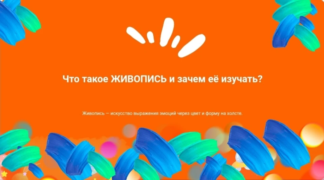 Живопись — это один из самых древних и удивительных видов искусства, который учит выраж...
