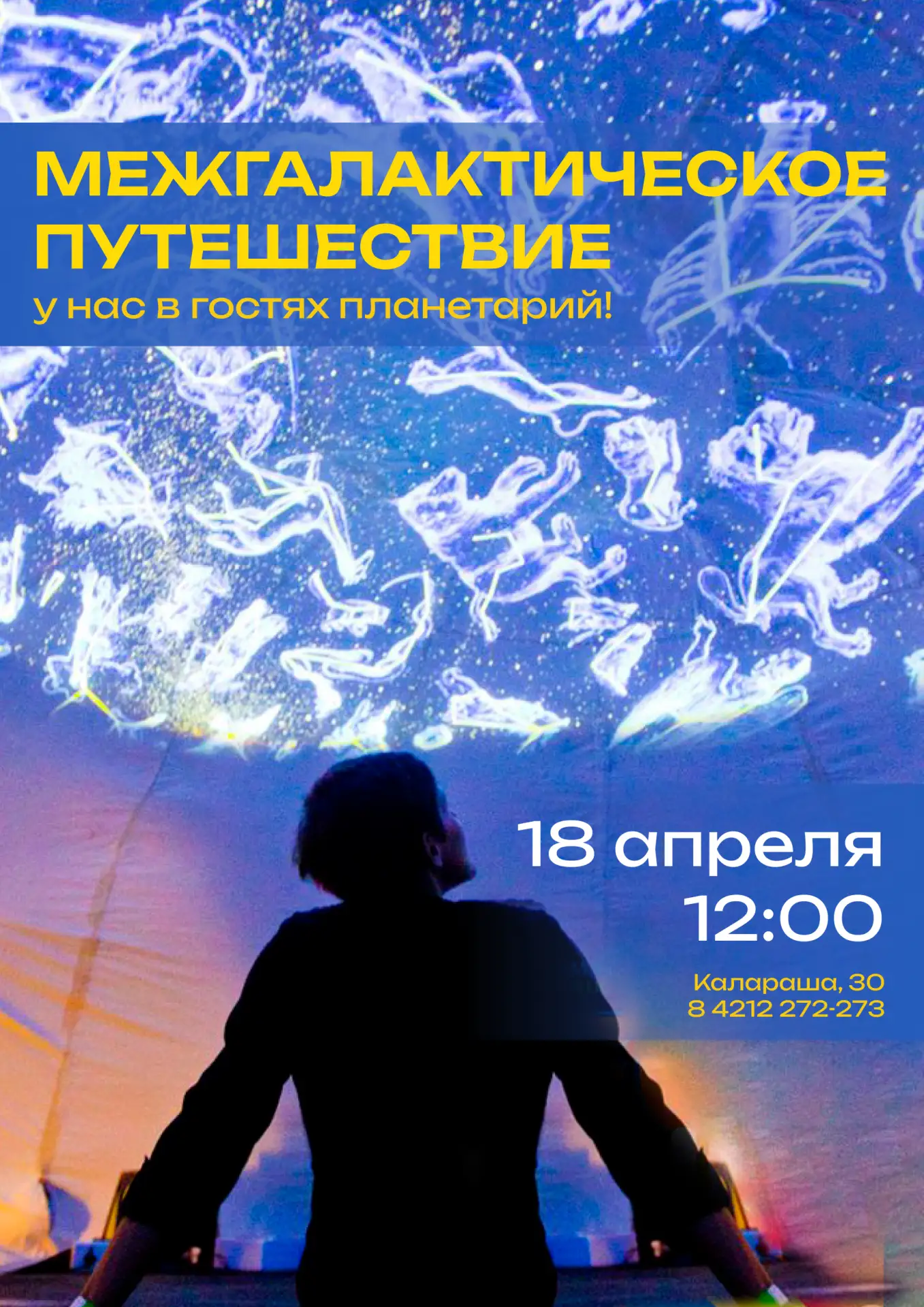 18 апреля в 12:00 | Калараша, 30
