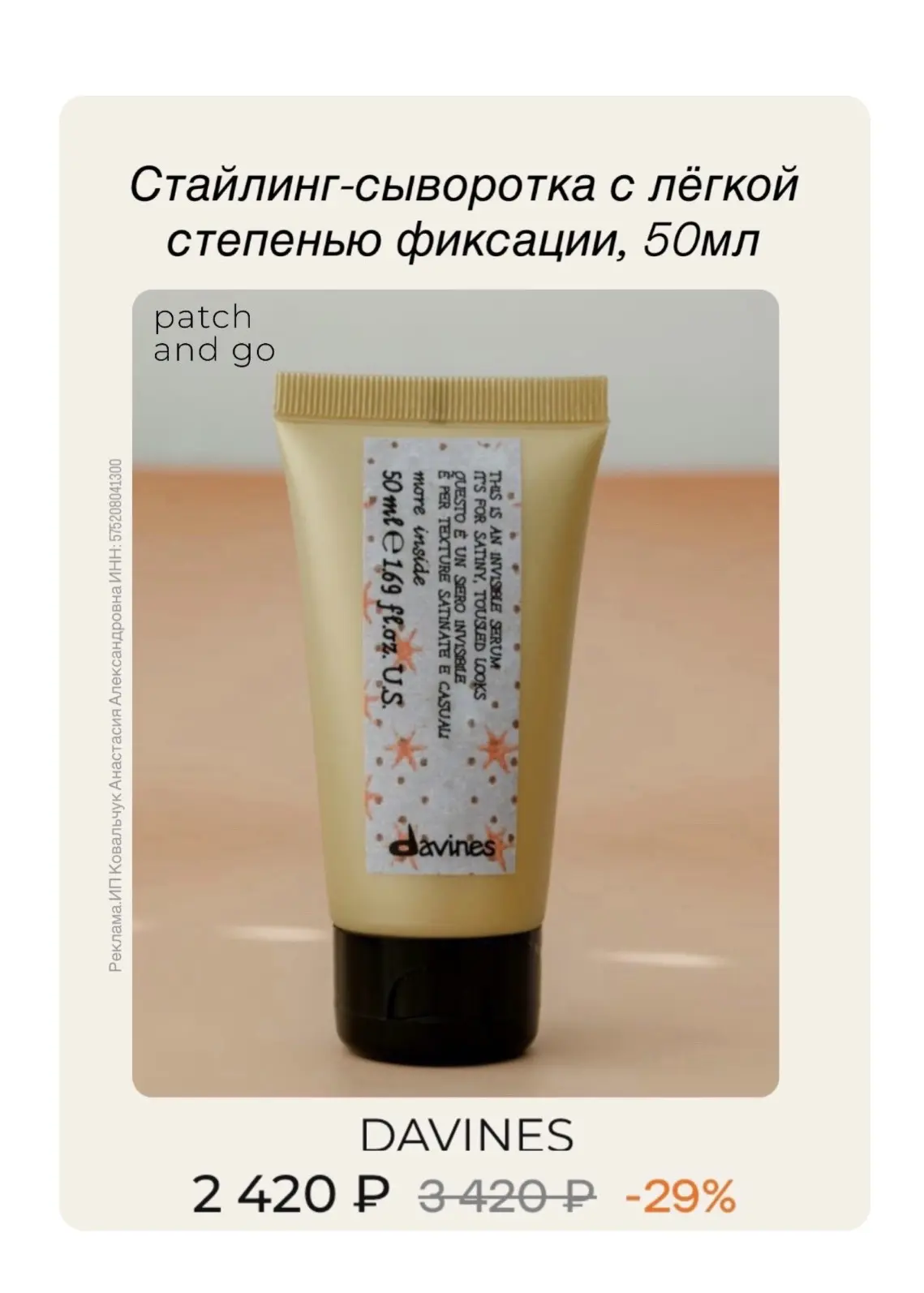 Подобрала классные средства из раздела  «Почти Даром»  на Patch and Go 🔥 В нем собраны товары с исте