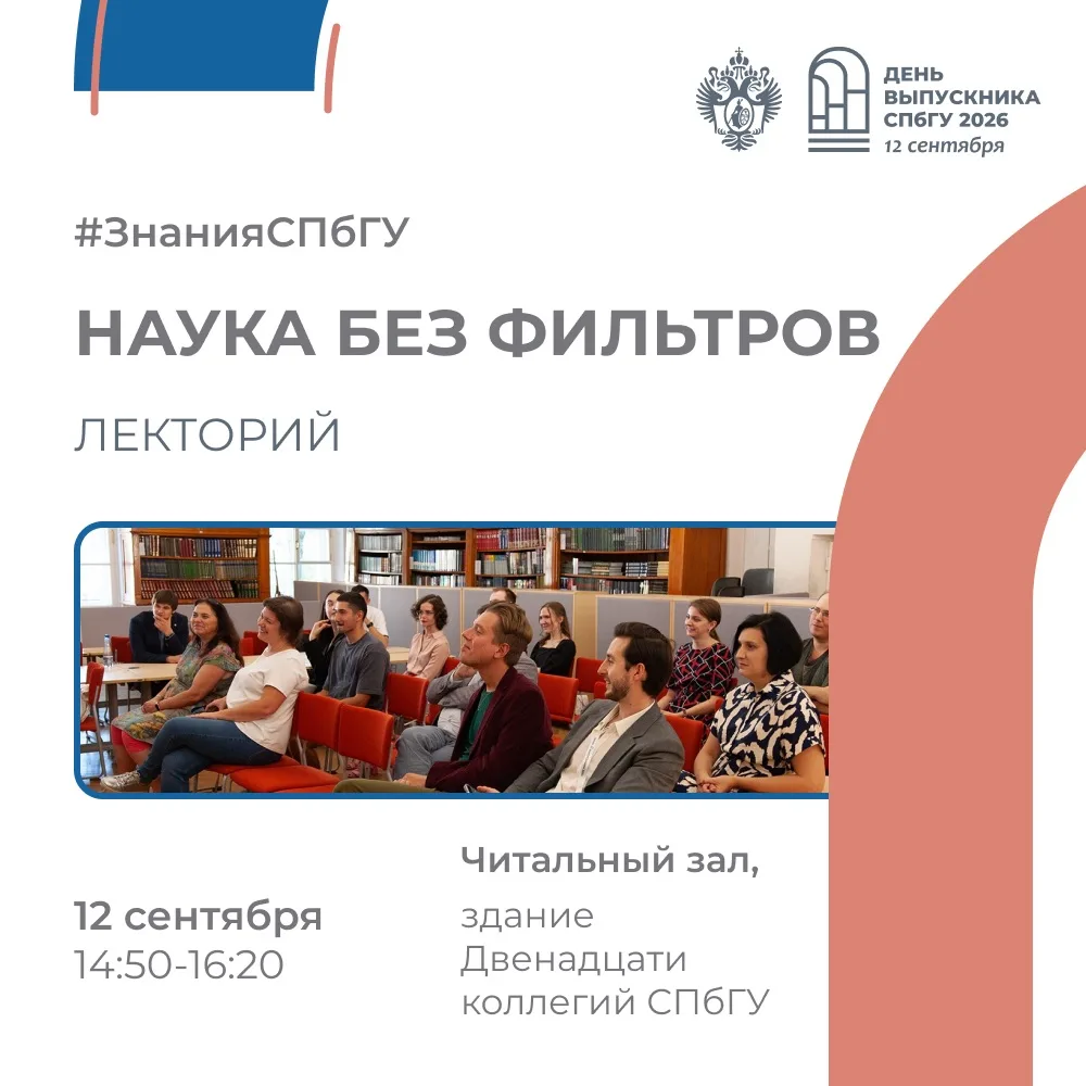 Продолжаем знакомиться с форматами Дня выпускника СПбГУ. Сегодня представляем первых сп...