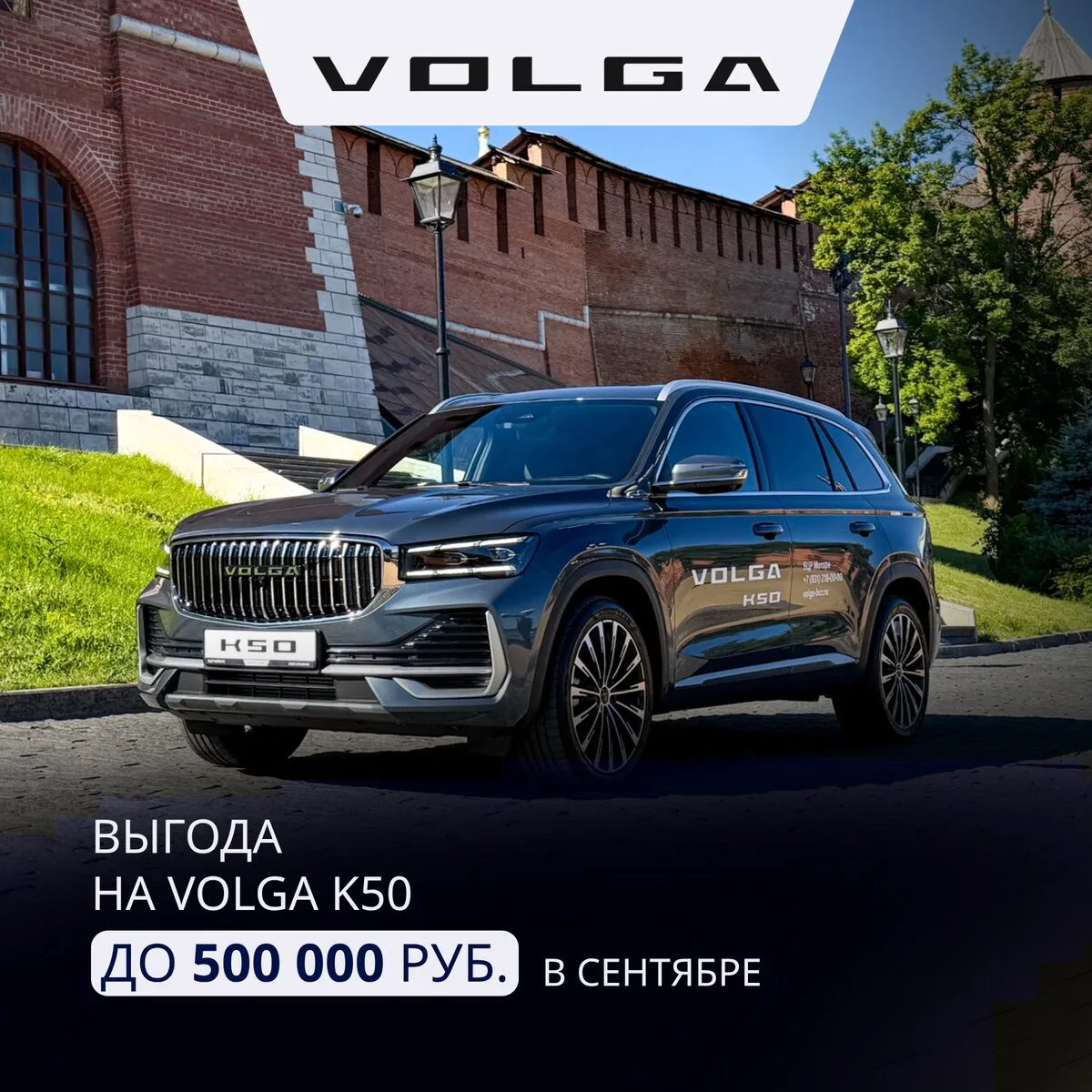 Новый полноприводный кроссовер VOLGA K50 в БЦР Моторс
