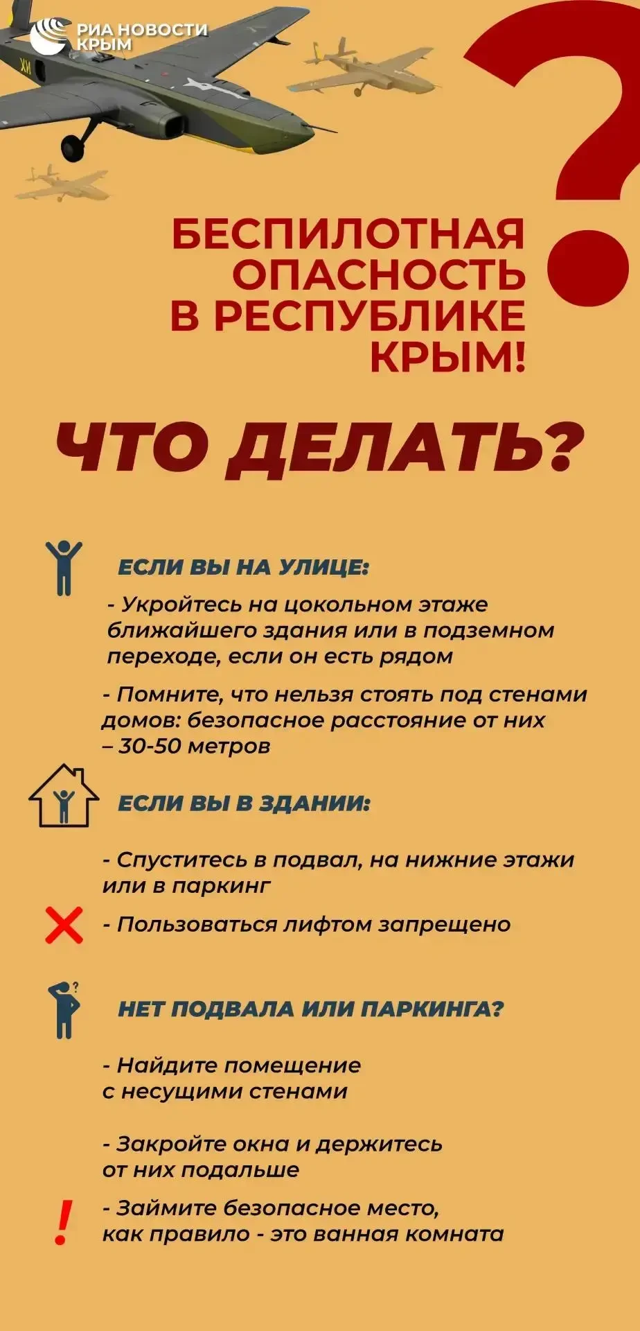 ⚡️ В Крыму объявлена беспилотная опасность – особое внимание жителям западного района.
