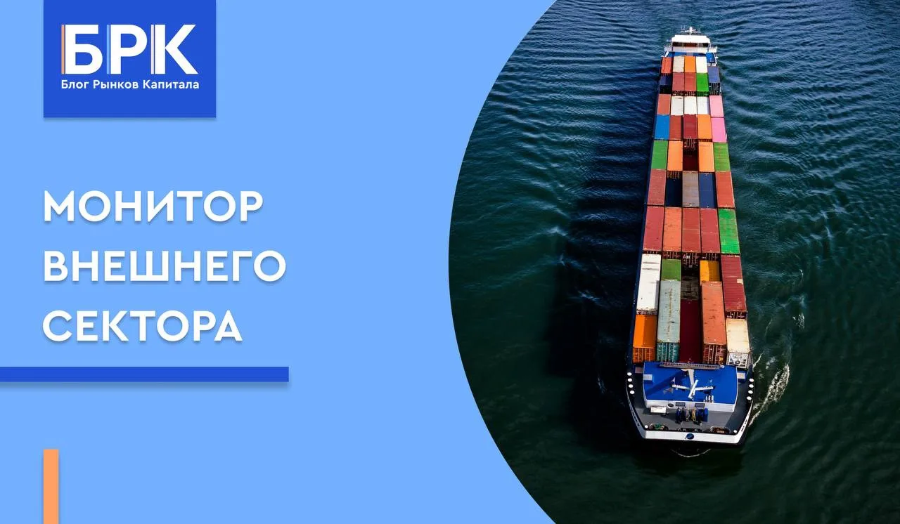 💵 Внешний сектор: профицит сжимается