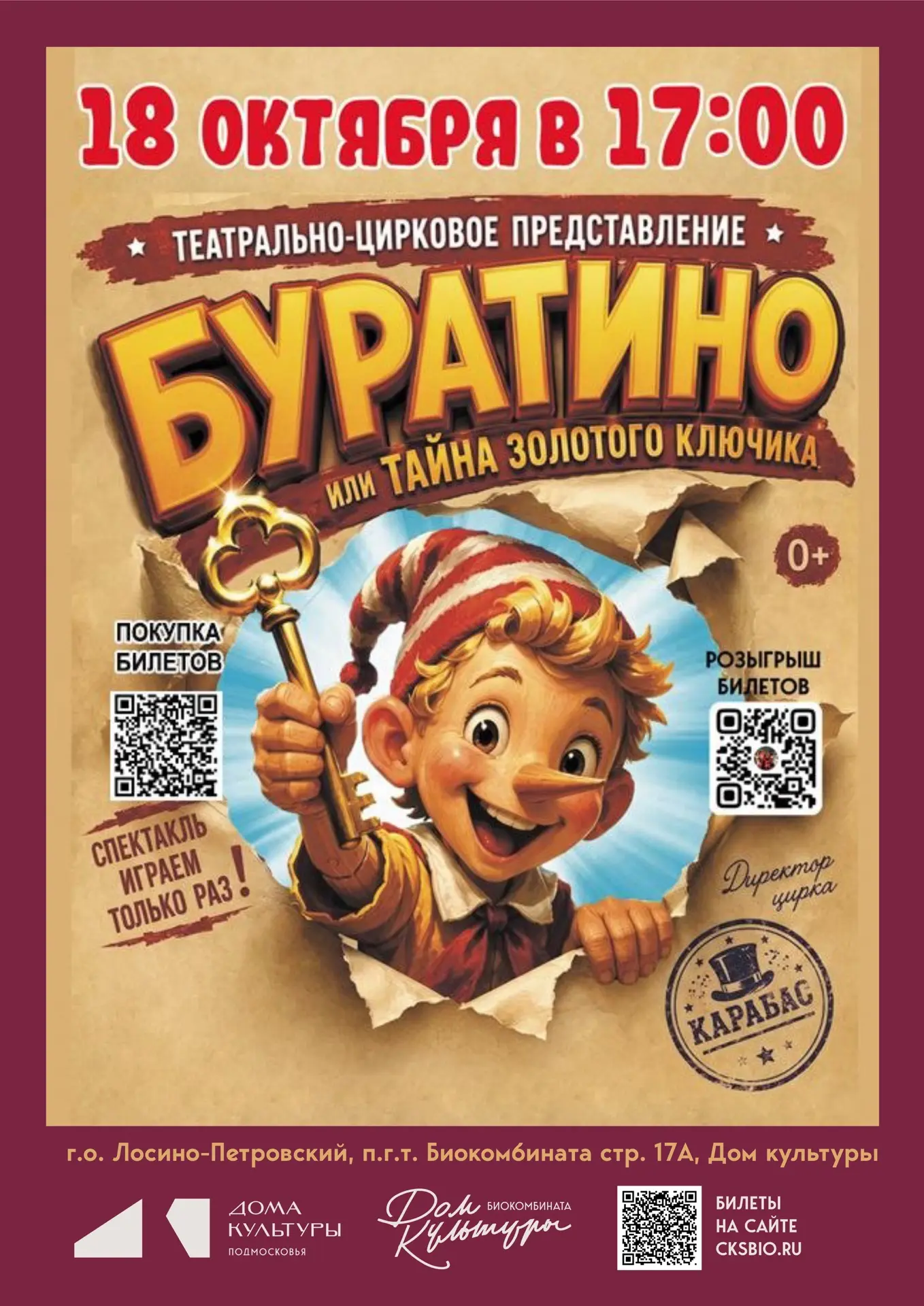 🎪 Театрально-цирковое представление