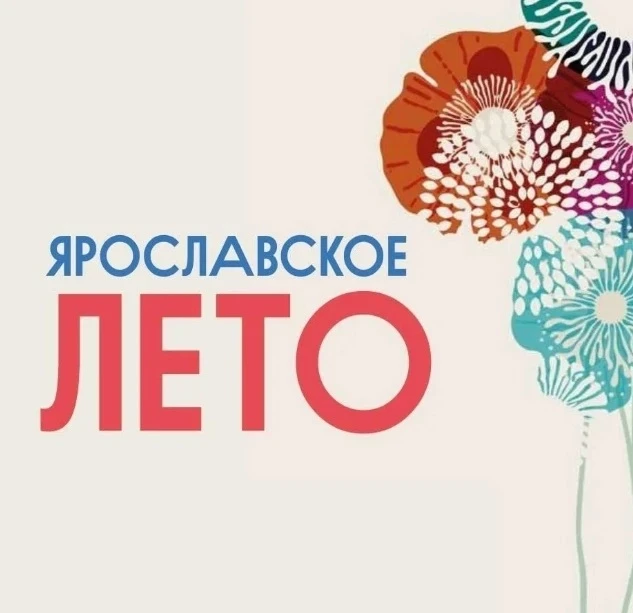 В рамках проекта «Ярославское лето» в Музее зарубежного искусства состоится «Полезная прогулка» в Са