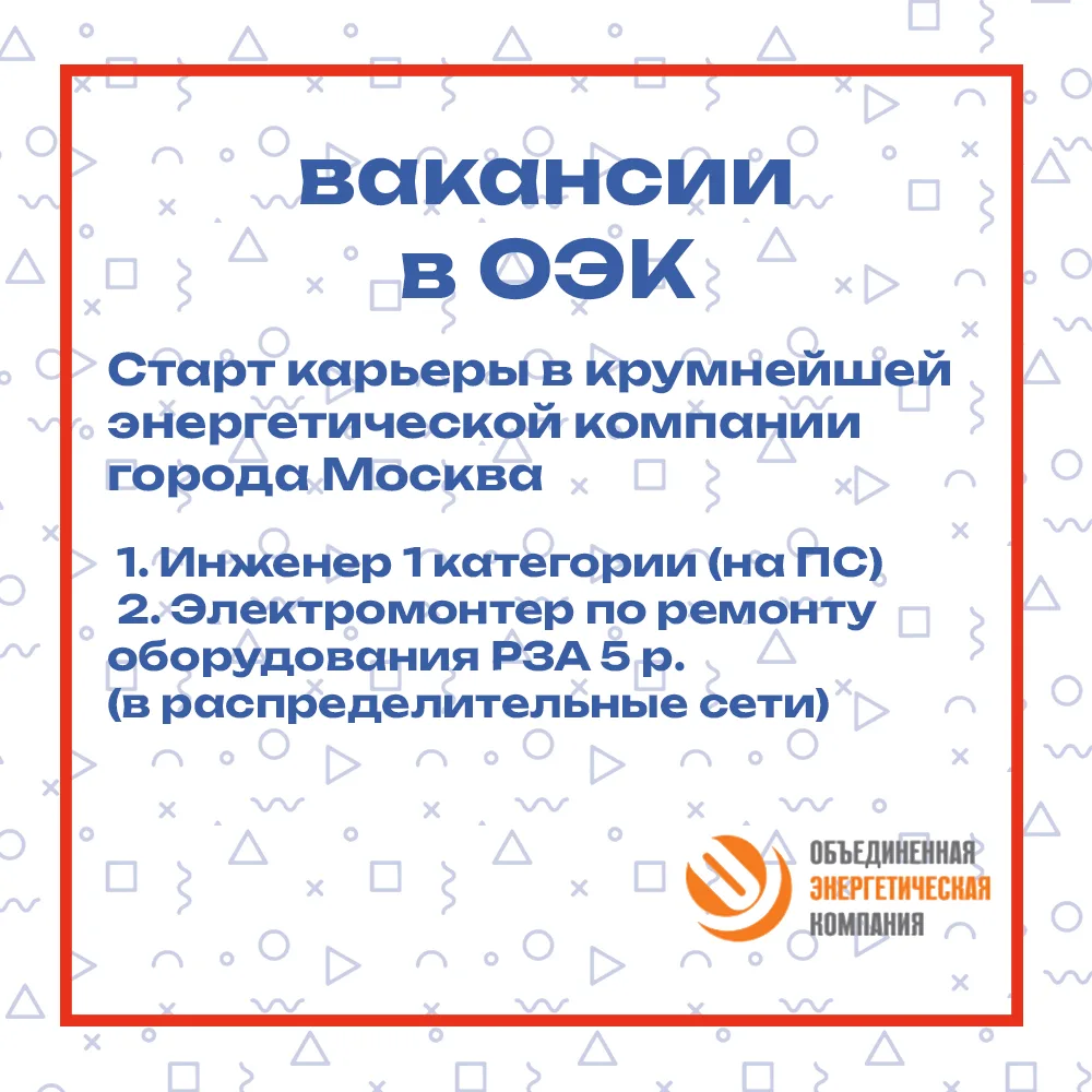 С июня 2026 года открываются новые стартовые вакансии в Управлении релейной защиты и автоматики АО «