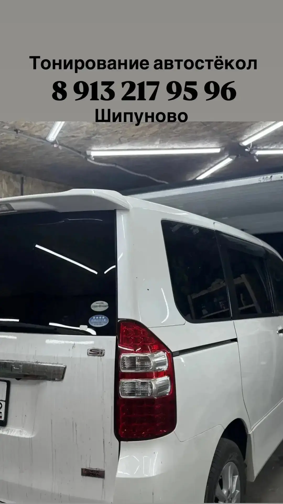 Профессиональная тонировка авто в Шипуново: защитите свой автомобиль 🚗
