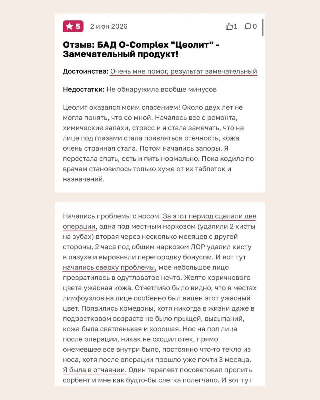 «Ушли отёки и цвет выравниваться, ушли комедоны. Я не верила своим глазам… Я спокойно м...