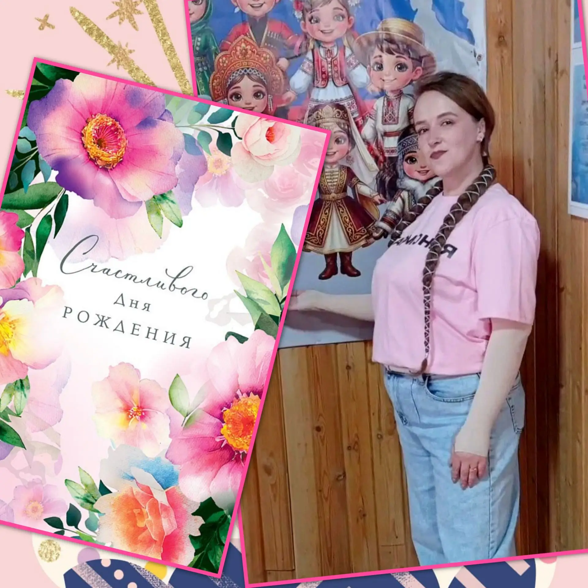 ✨ Сегодня твой день✨