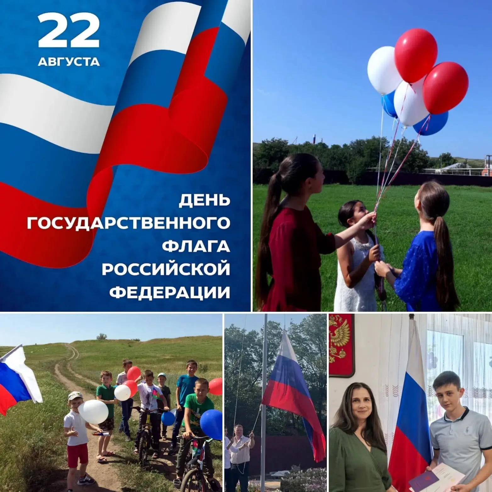 🇷🇺Сегодня мы отмечаем День государственного флага России!