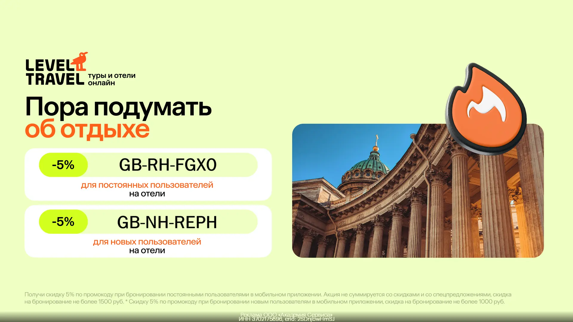 Отдыхайте с комфортом! Бронируйте отели со скидкой до 5% через Level.Travel 💚