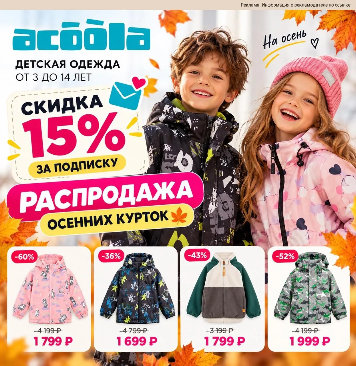 Кто еще не успел обновить детям гардероб на осень — вам сюда