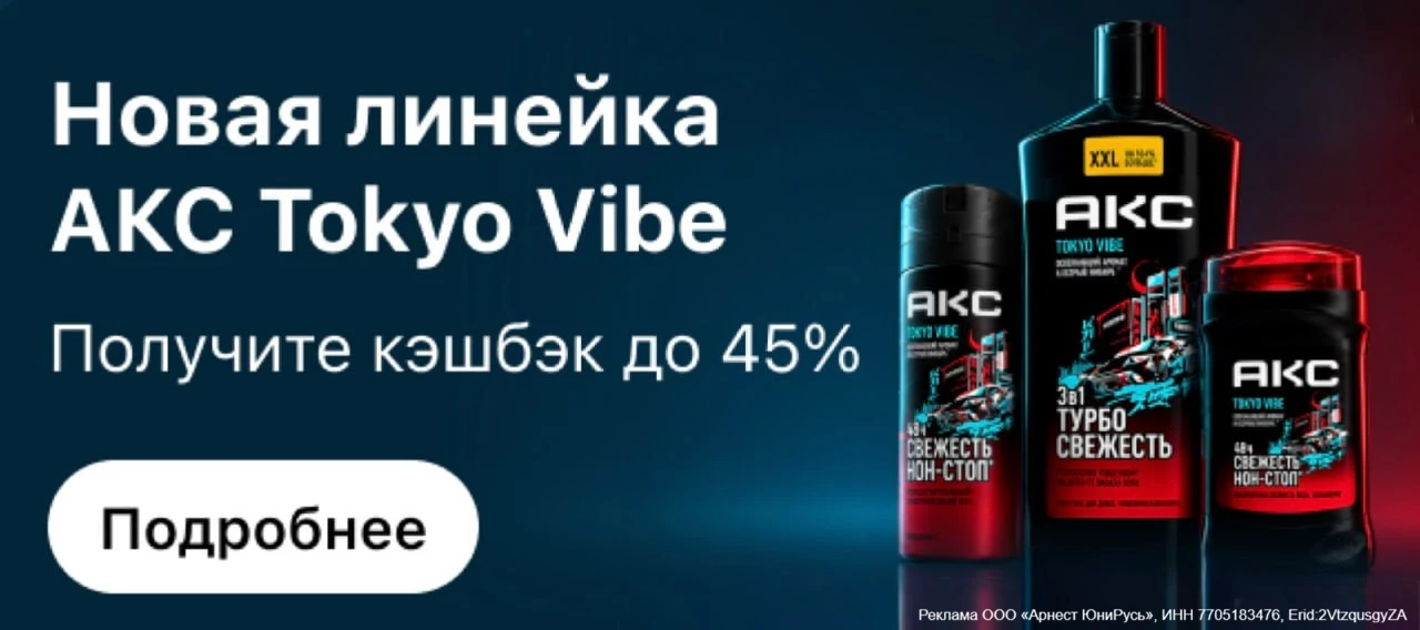 🔥Новинка АКС Tokyo Vibe с кэшбэком до 45%🔥
от Т-банка при покупке на Wildberries

Заказать тут 

П