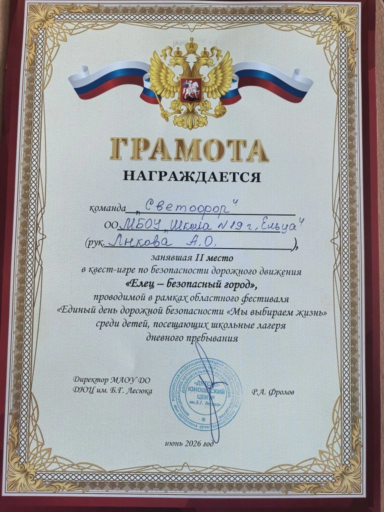 💫В ДЮЦ им. Лесюка состоялась квест-игра по безопасности дорожного движения "Елец-безоп...