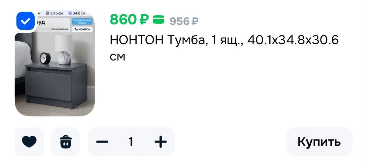 🔥НОНТОН Тумба, 1 ящ., 40.1х34.8х30.6 см