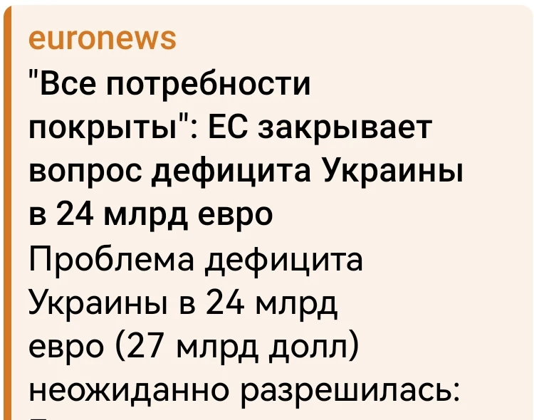 Проблема дыры в украинском бюджете, о которой говорил Зеленский, неожиданно разрешилась...