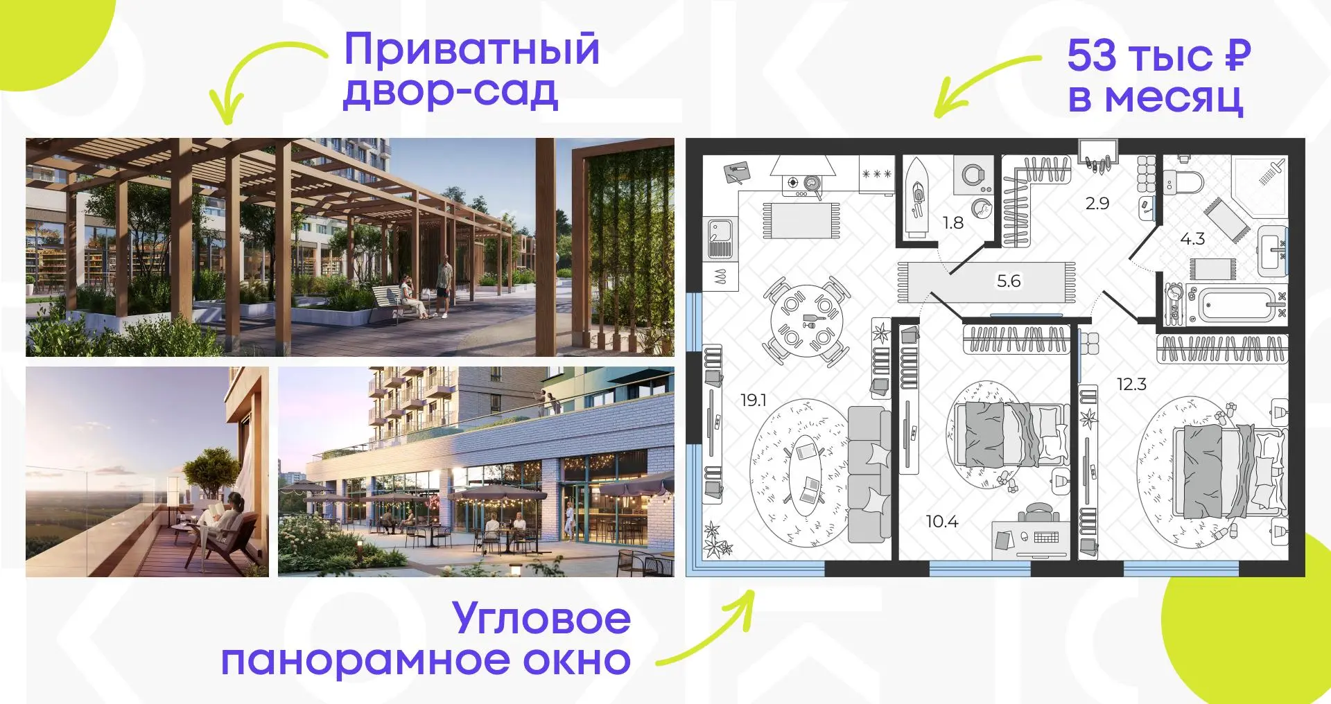💫 Евротрешка за 53 тыс ₽ по ставке 3.5% на весь срок в Царицыно
