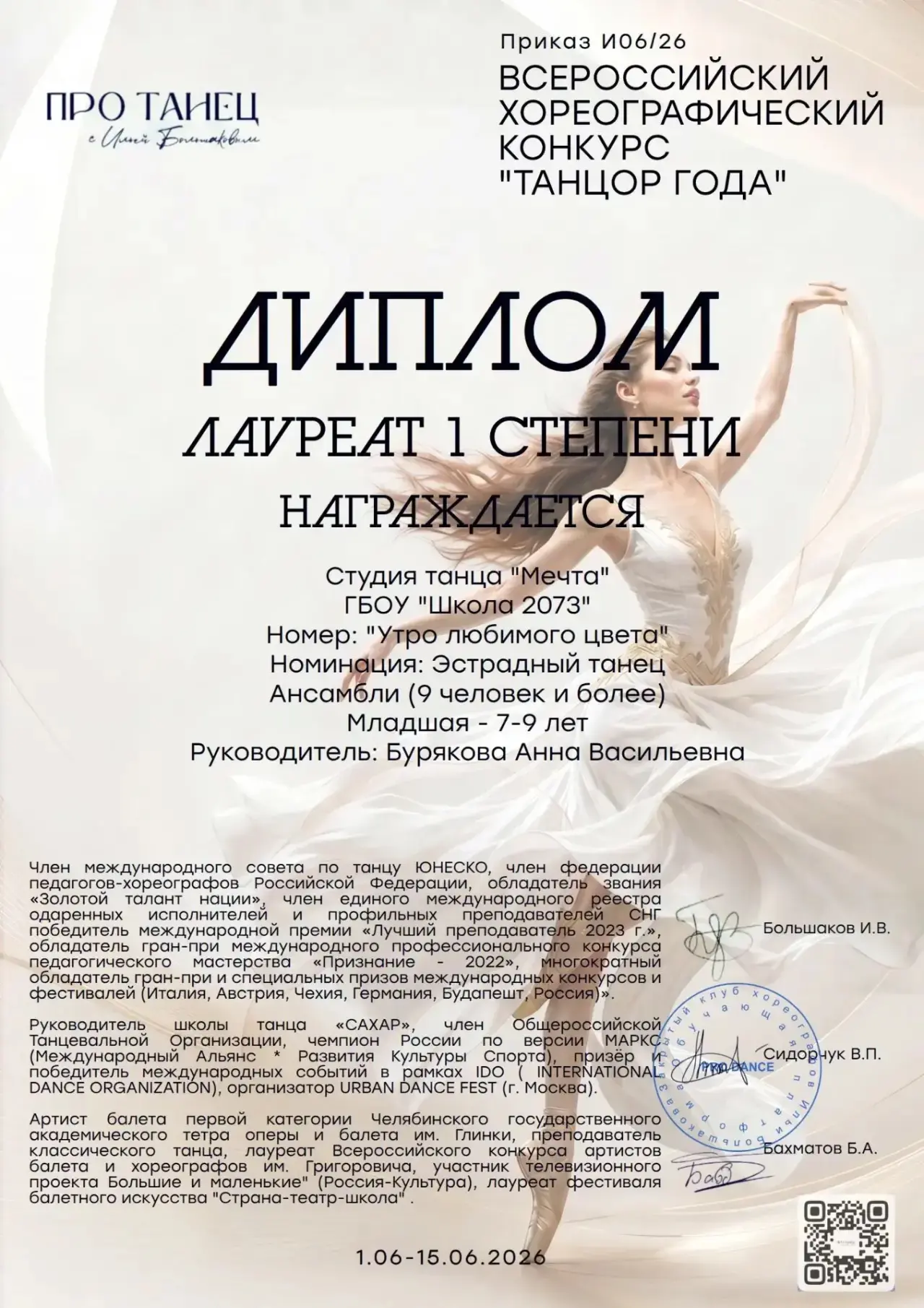 🎉 Поздравляем наших юных танцоров студии танца «Мечта» с блестящими достижениями на Всероссийском х
