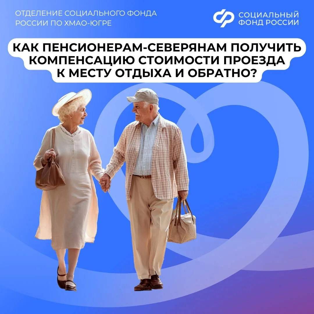 Как пенсионерам-северянам получить компенсацию стоимости проезда к месту отдыха и обратно?

✅ Жители