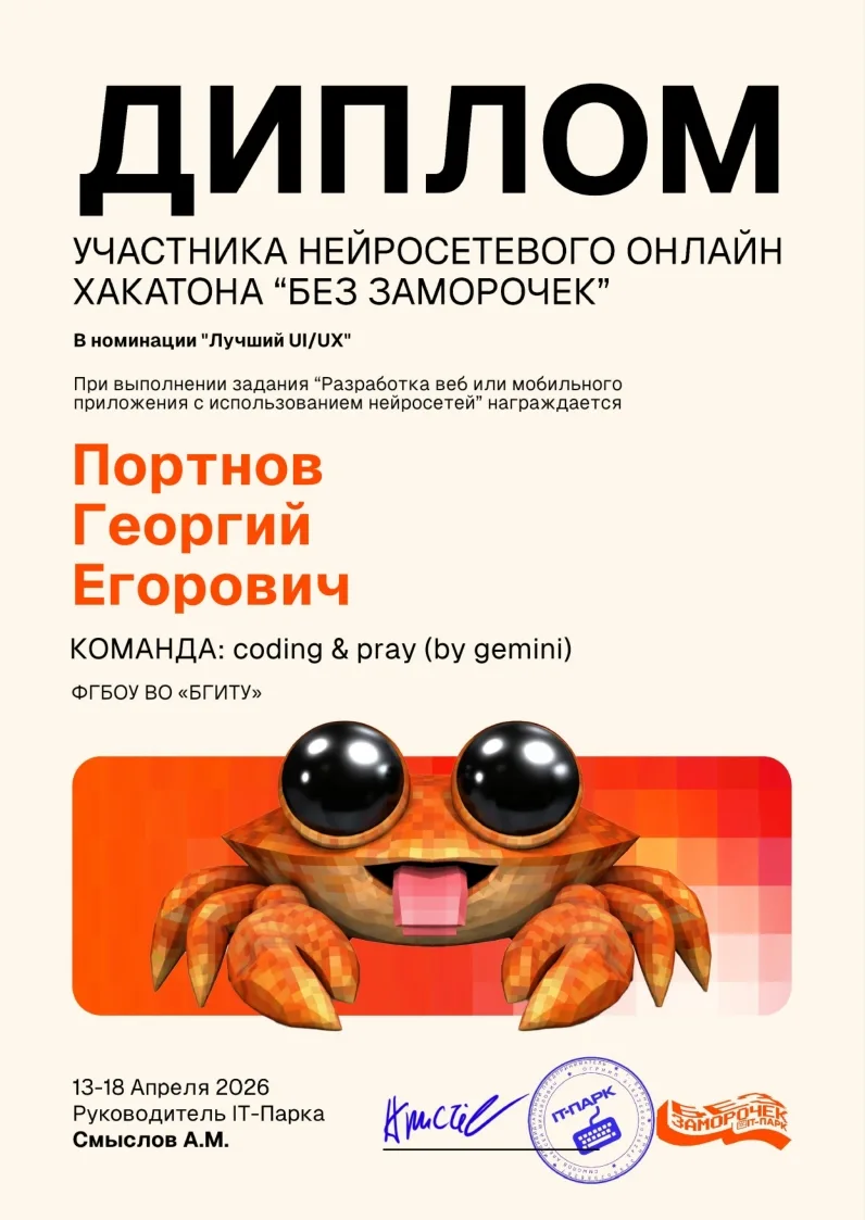 Студенты ИТ_БГИТУ покоряют вершины в НЕЙРОСЕТЕВОМ ОНЛАЙН Хакатоне «Без заморочек»   13-19 апреля про