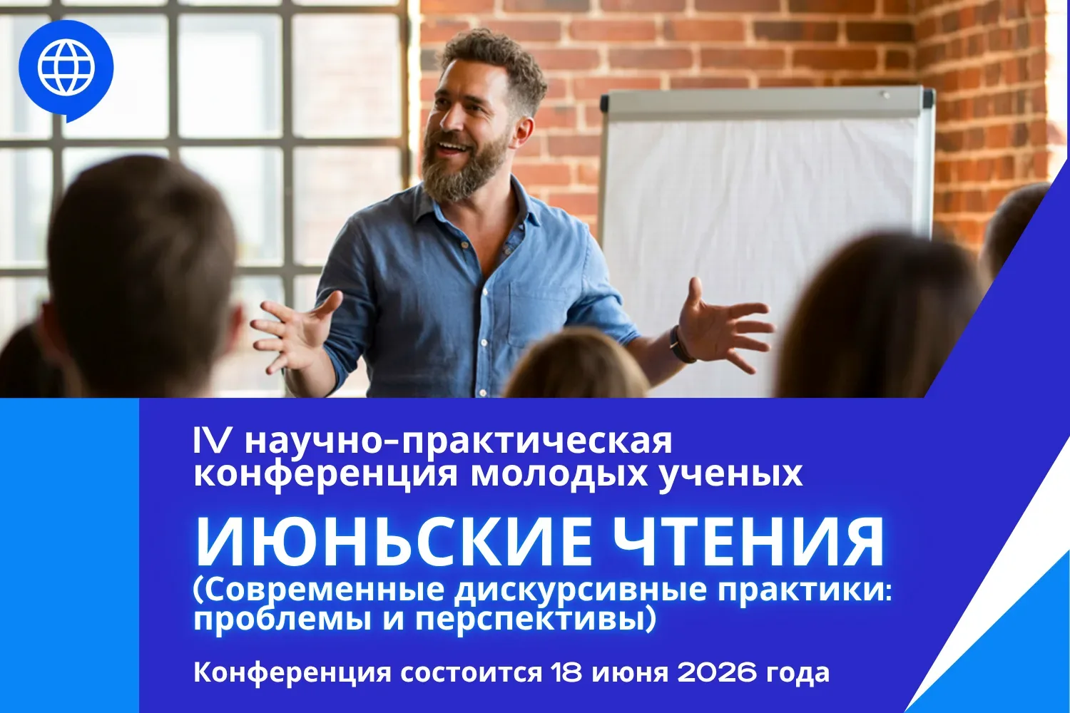 НГЛУ приглашает студентов, магистрантов, аспирантов и молодых специалистов принять участие в IV науч