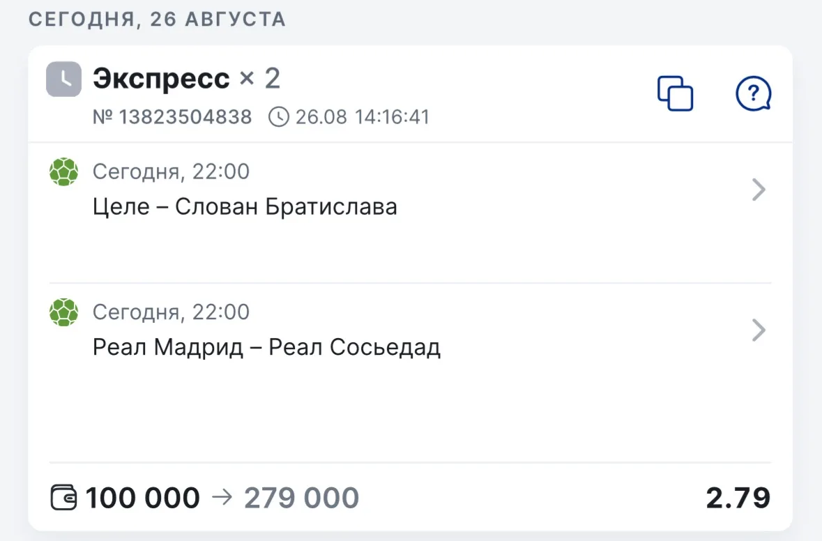 ⚽️ГОТОВ ЭКСПРЕСС 2.79 КФ