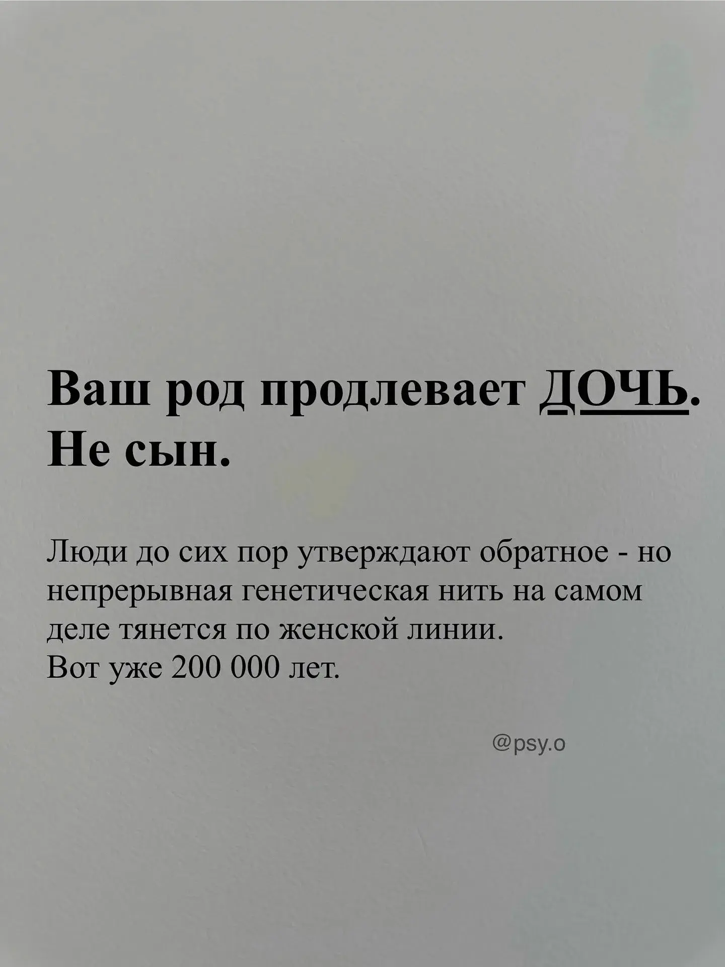 ДОЧЬ — ЭТО НЕ «ЦВЕТОЧЕК». ЭТО ПРОДОЛЖЕНИЕ РОДА. БУКВАЛЬНО. ПОКА СЫНОВЬЯ НОСЯТ ФАМИЛИЮ, ...