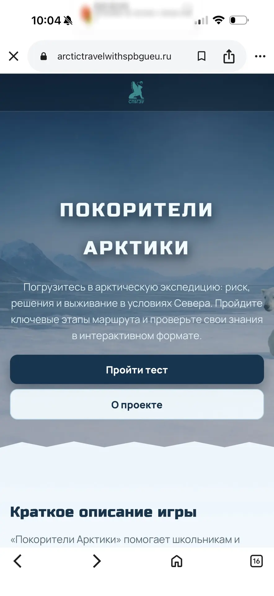 Новый нейрокейс «Покорители Арктики» для университета