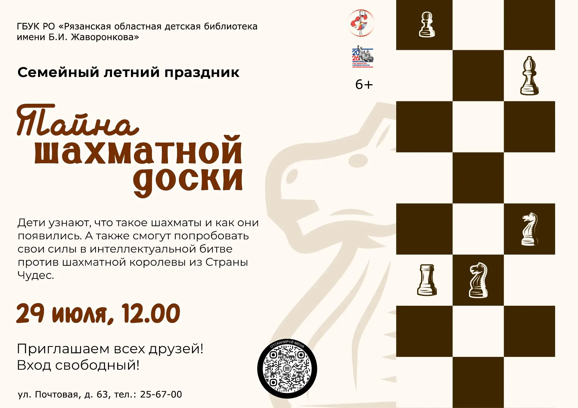 Летний праздник

♟️ Вы умеете играть в шахматы? Это очень сложная, но очень интересная игра! Вы знае