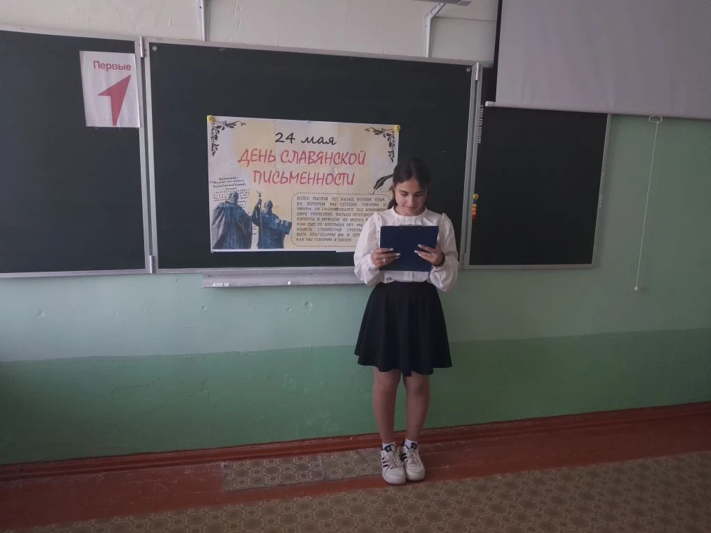 В нашей школе отметили День славянской письменности и культуры — праздник, который напоминает нам о 