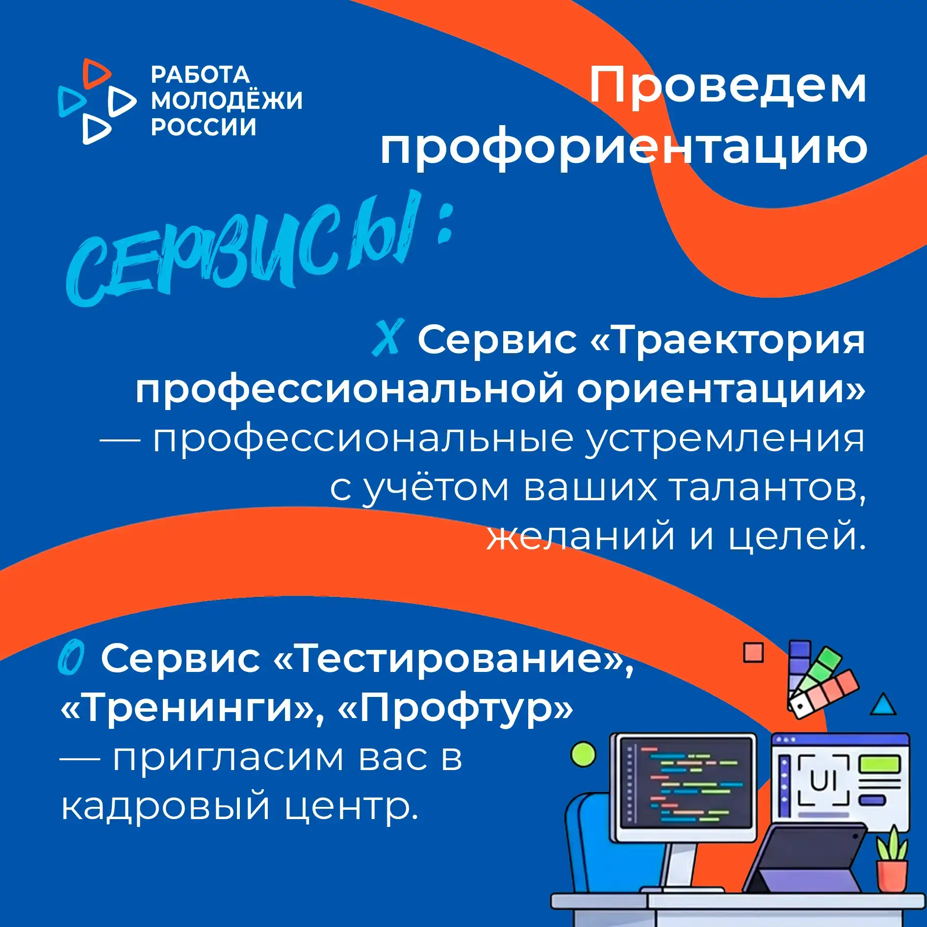 Кадровый центр – лучший помощник в трудоустройстве молодёжи   👩‍💻 Мы активно работаем с вами, чтобы 