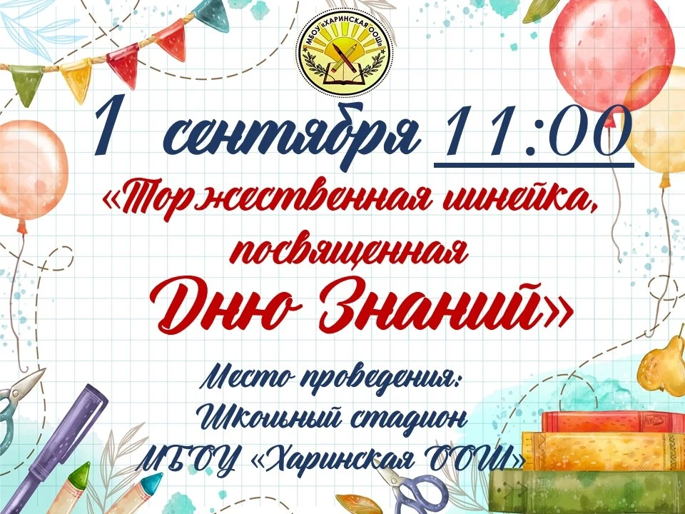 🎉 Торжественная линейка, посвященная Дню знаний! 🎉