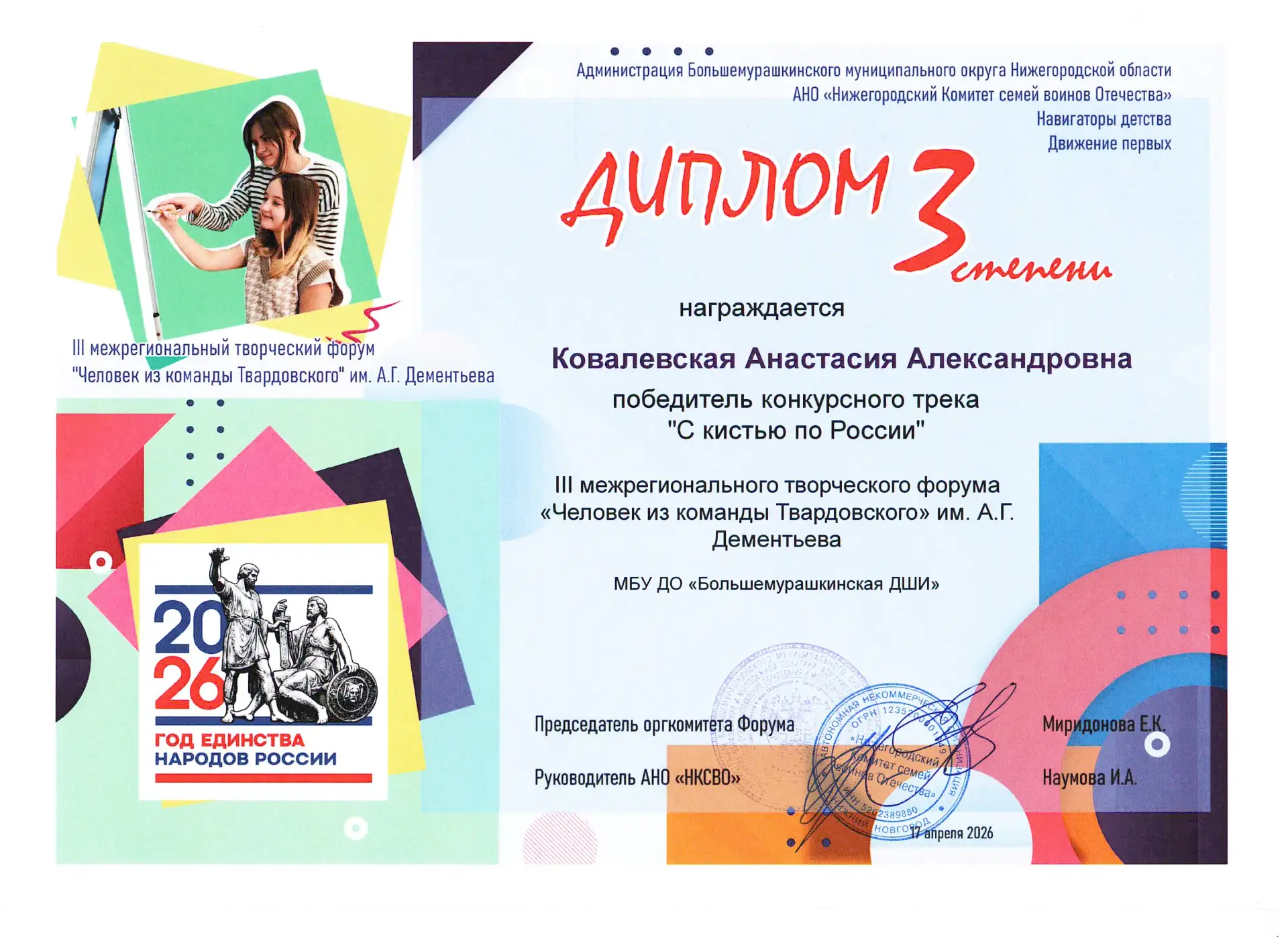 🏆 Поздравляем нашего преподавателя с победой в творческом форуме!