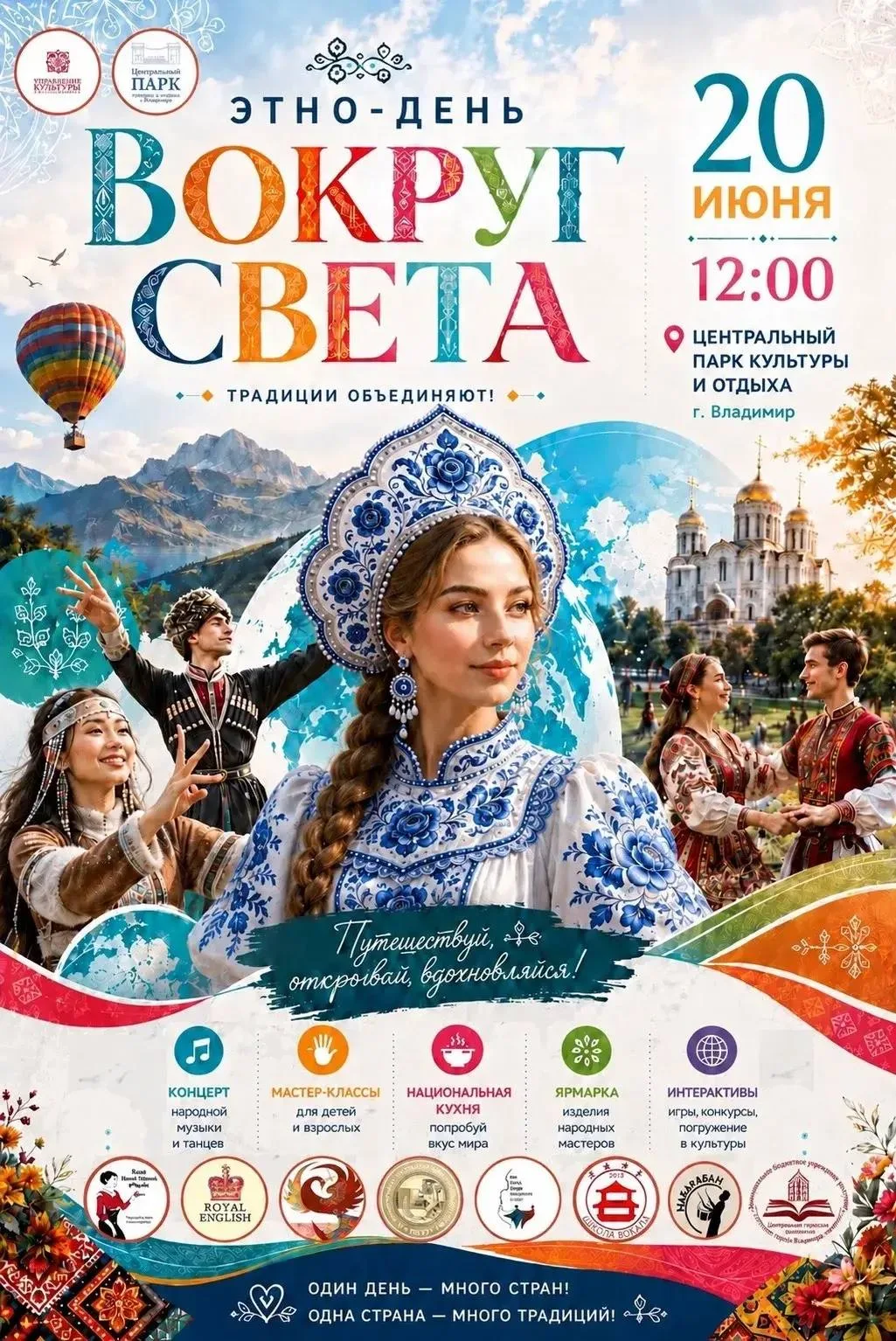 Этно-день «Вокруг света»

Студенты ВлГУ покажут колоритное концертное выступление, а также проведут 