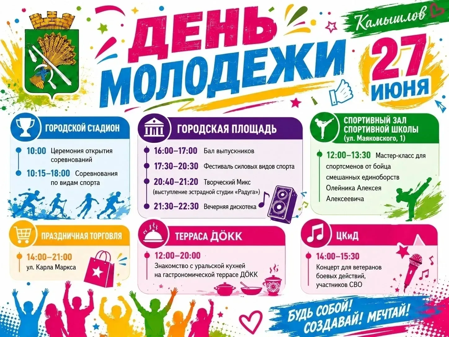 🙌Уважаемые студенты, родители, сотрудники техникума приглашаем принять участие в мероприятиях, посв