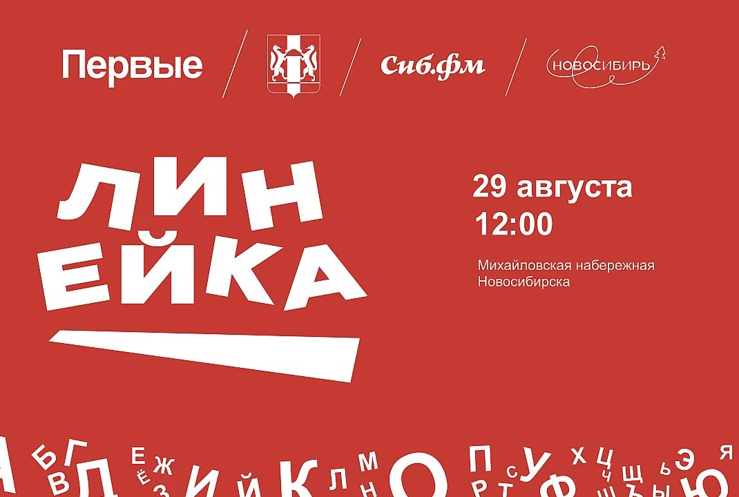 Линейка Первых 🚀