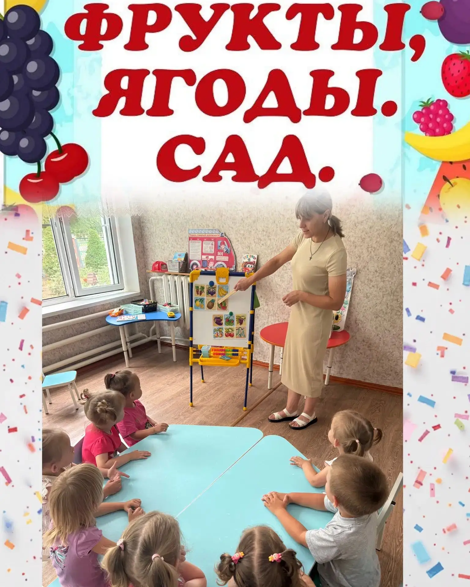 В младшей группе прошло увлекательное занятие на тему «Фрукты» 🍋‍🟩 🍇 🍈 Малыши узнал...