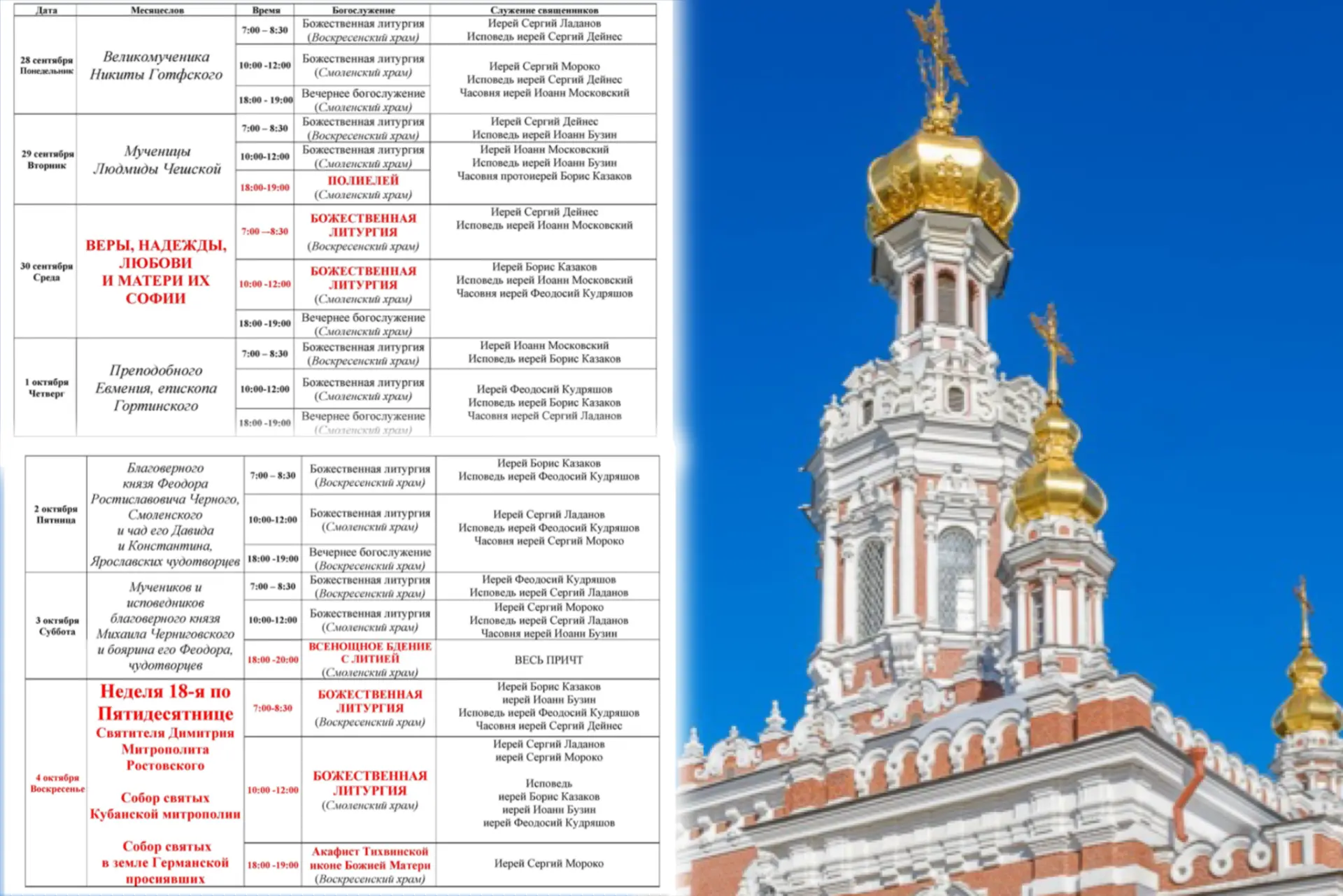 #расписание🙏 Богослужения в наших храмах и часовне святой Ксении ⬆️