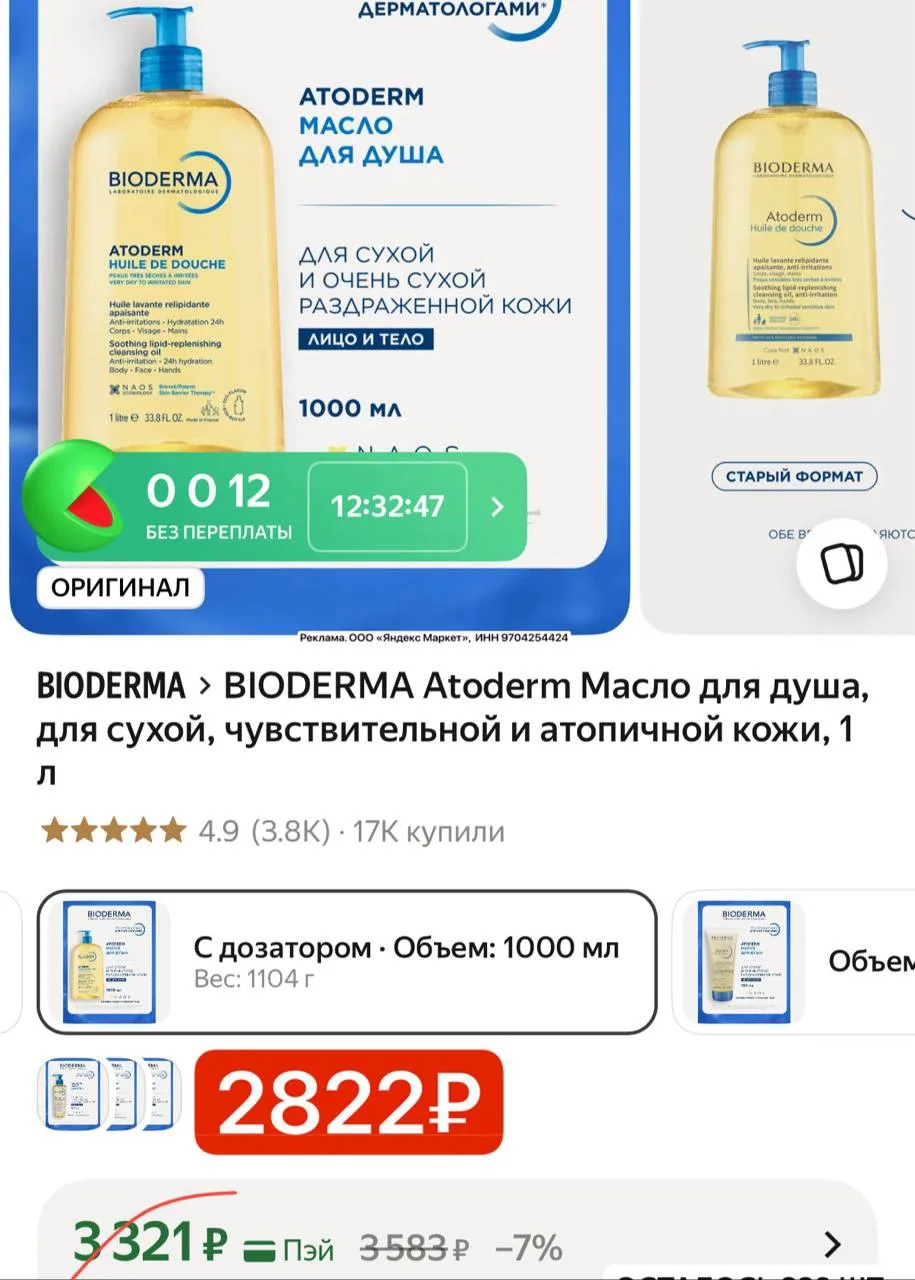 Лучшее масло для душа BIODERMA❤️‍🔥 Забираем с промо BEAUTY15C