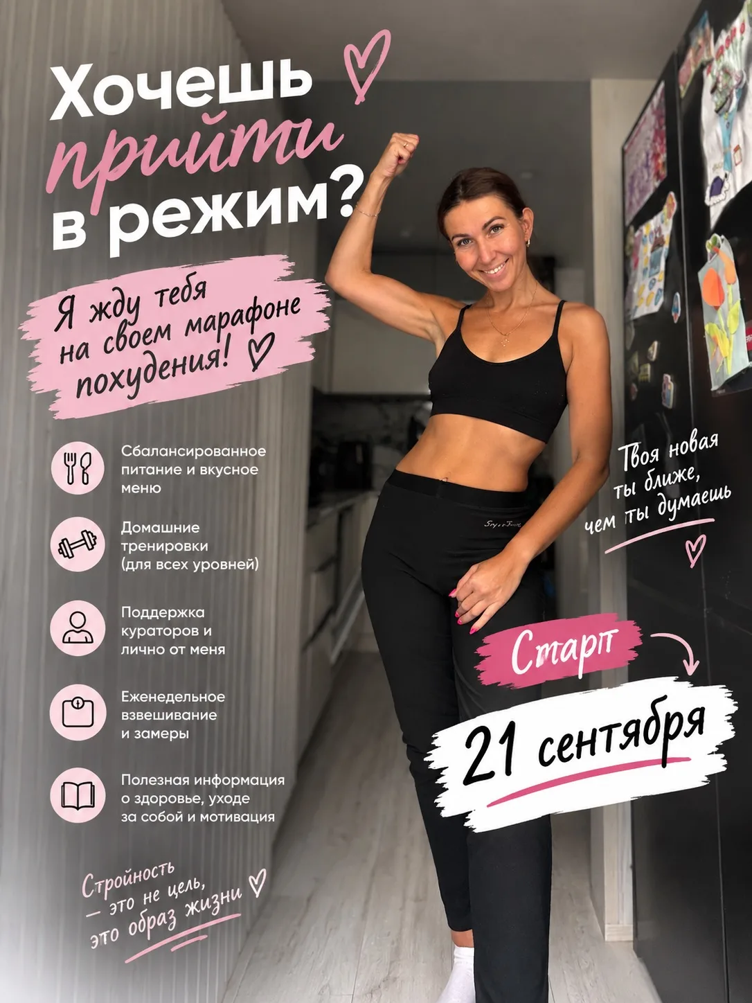 🔥 ЗАПИСЬ НА МАРАФОН ПРОДОЛЖАЕТСЯ!