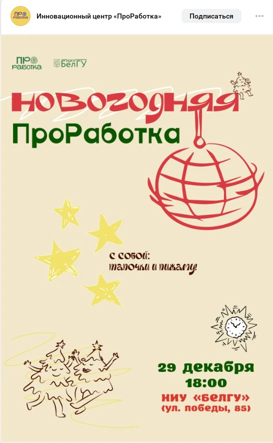 ВНИМАНИЕ! ВНИМАНИЕ! ВНИМАНИЕ!  29.12.2025г. в БелГУ мероприятие будет проходить для 8-1...