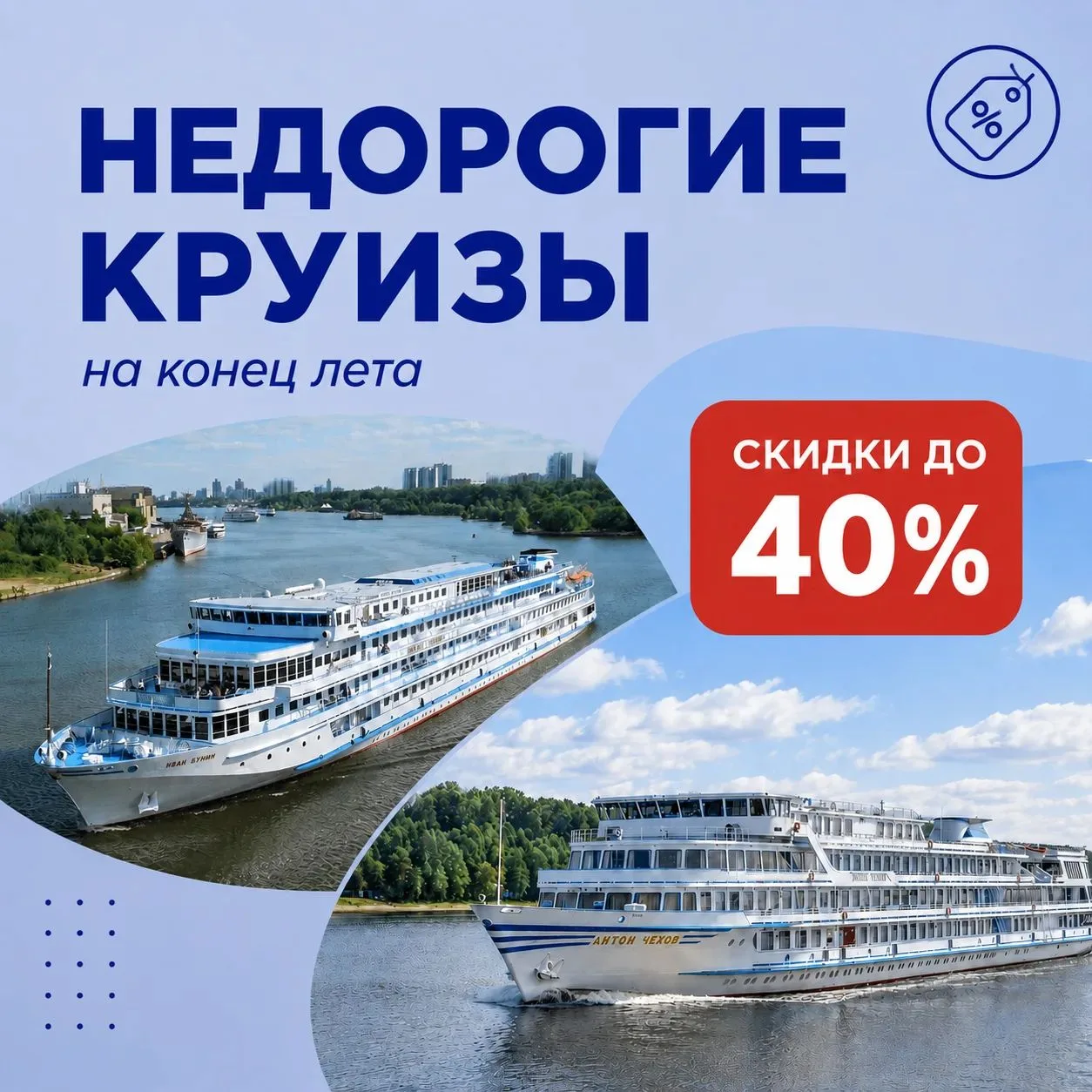 🔥 Недорогие круизы на конец лета со скидкой до 40%