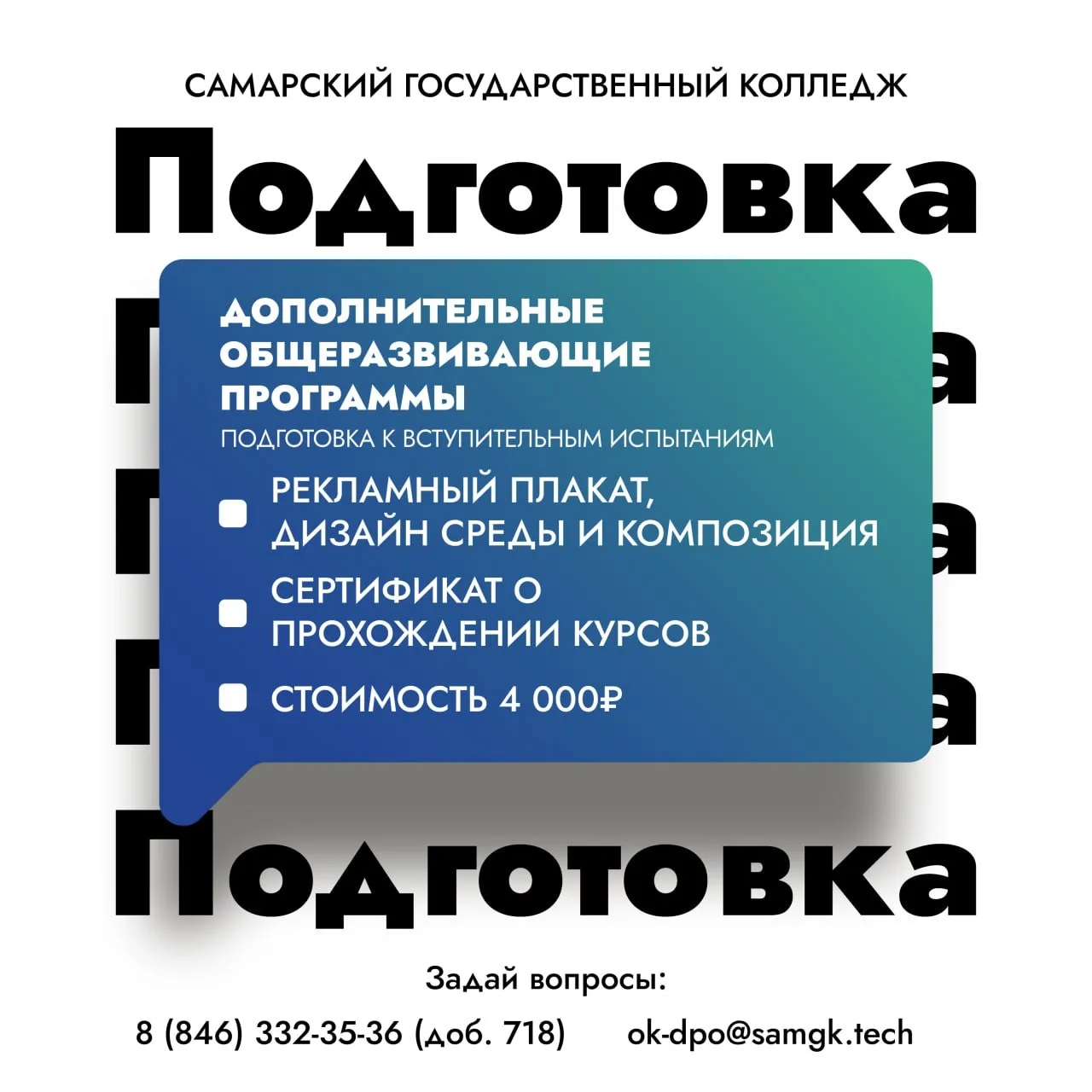 📢 Хочешь поступать в СГК на специальности Архитектура, Реклама или Дизайн (по отраслям)?  Приглашаем