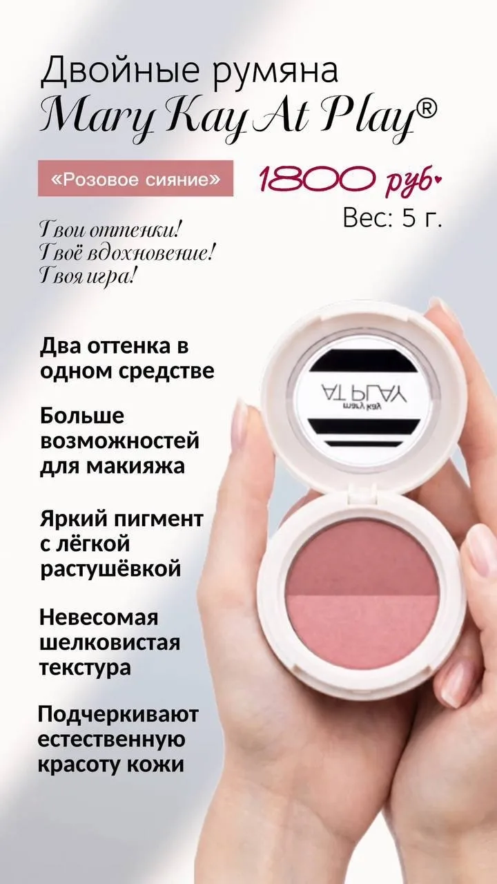 🤩 Двойные румяна Mary Kay At Play® «Розовое сияние»