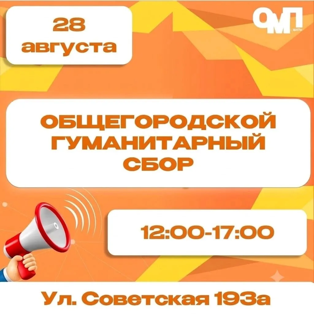 В городе Шахты пройдет сбор гуманитарной помощи к Дню города и Дню шахтёра