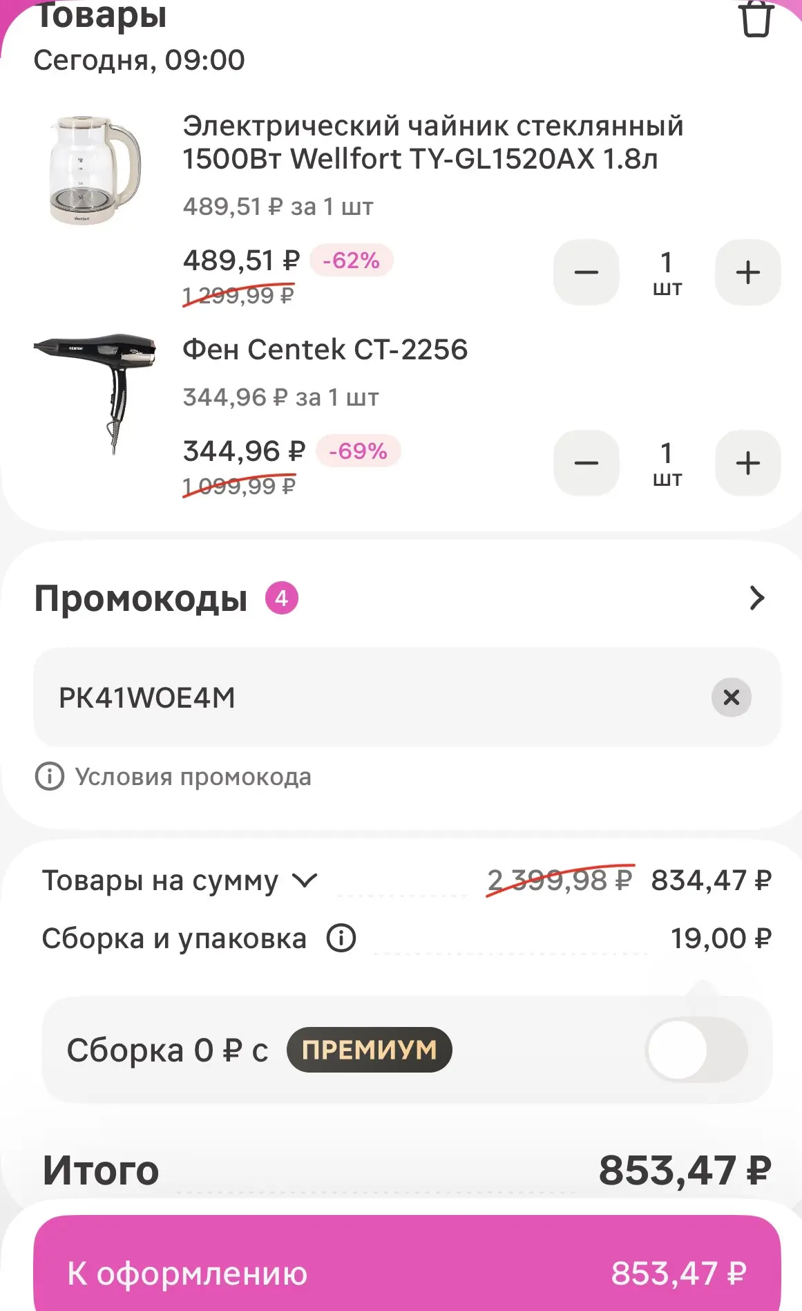 Я В ШОКЕ 😱КУПИЛА ФЕН ЗА 344₽ и чайник за 489₽