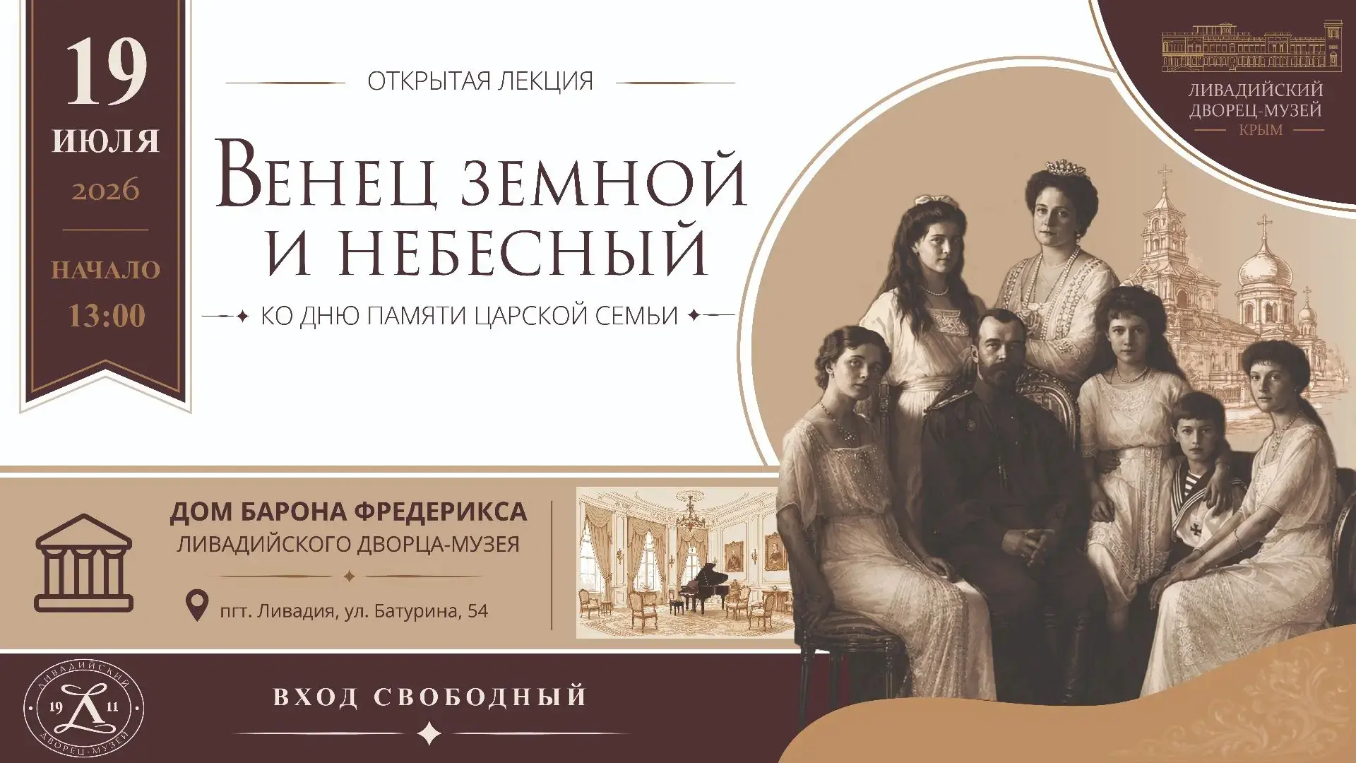 🕊🙏🏽 19 июля, ко дню памяти Царской семьи, мы организовываем открытую лекцию "Венец земной и небес