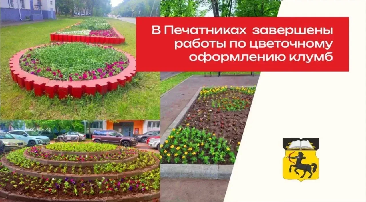 Завершены работы по цветочному оформлению района Печатники

Лето уже наступило - и район Печатники п