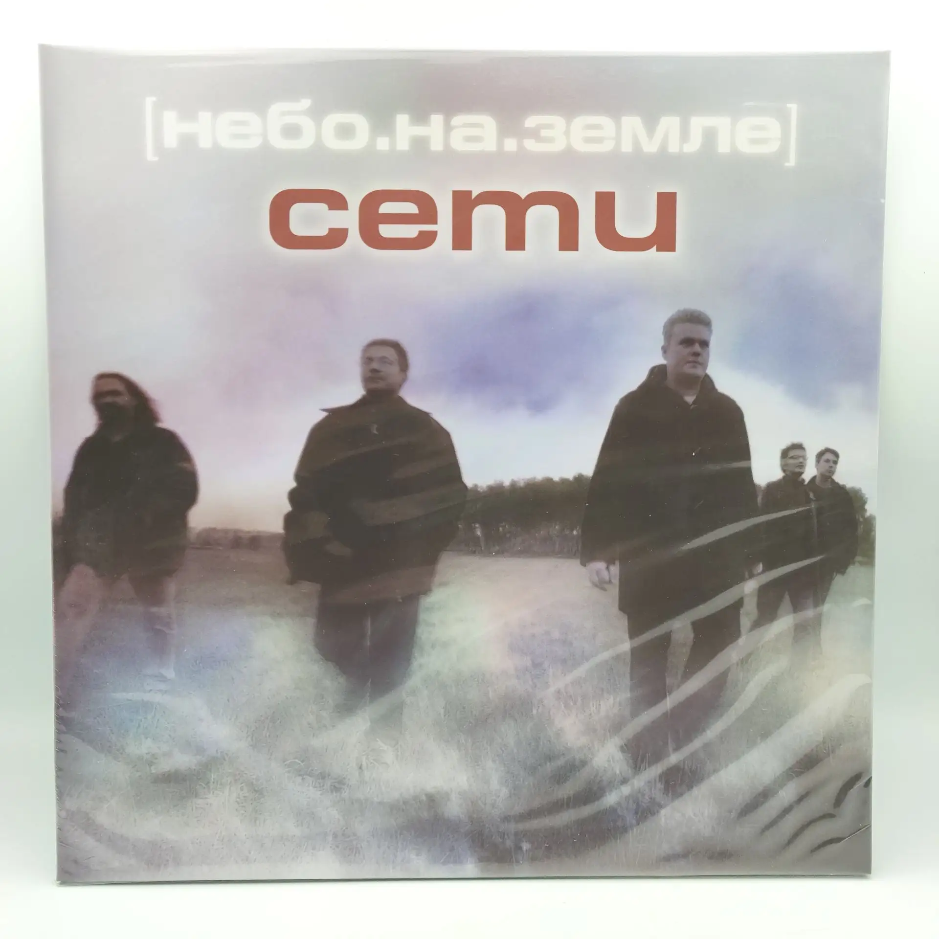Сети - Небо на земле